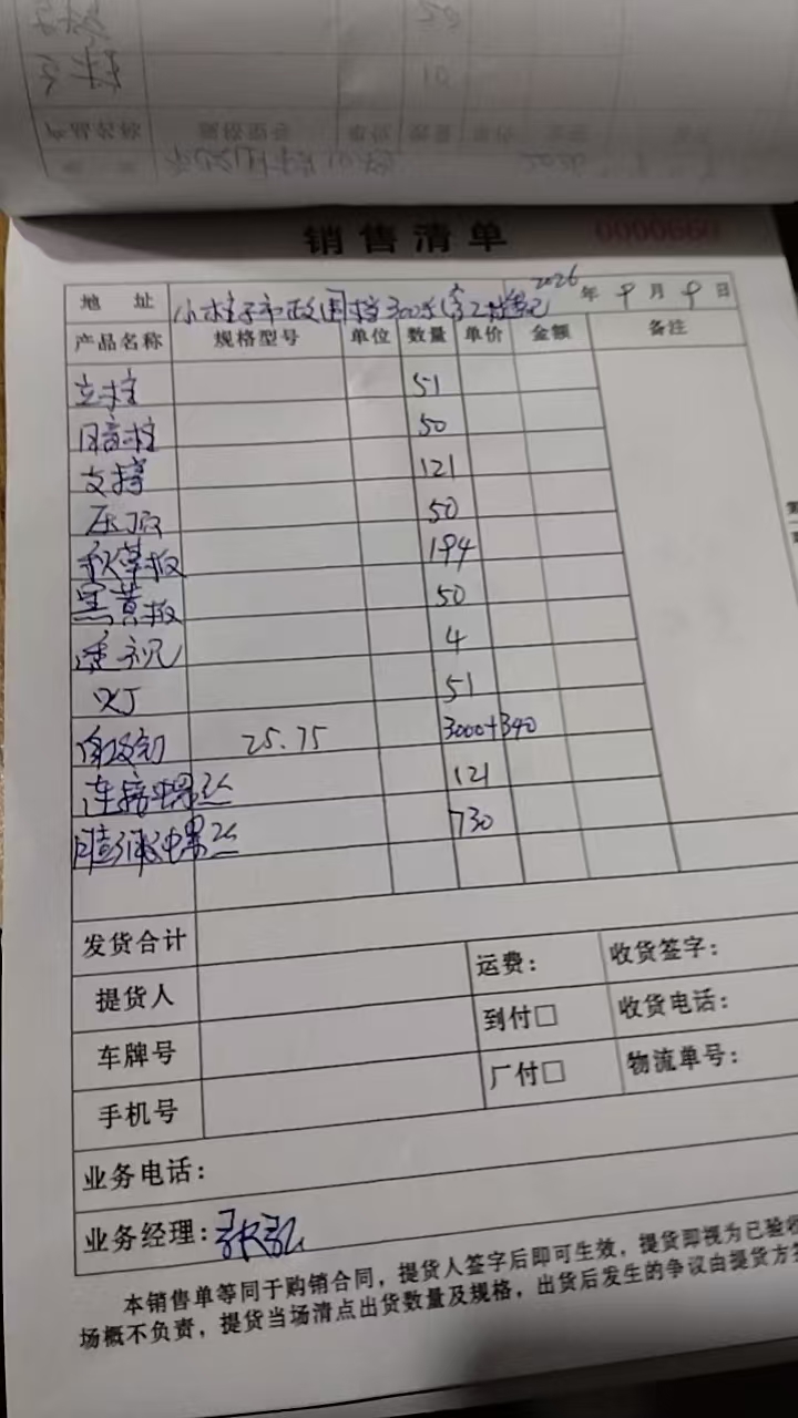 发货单实拍